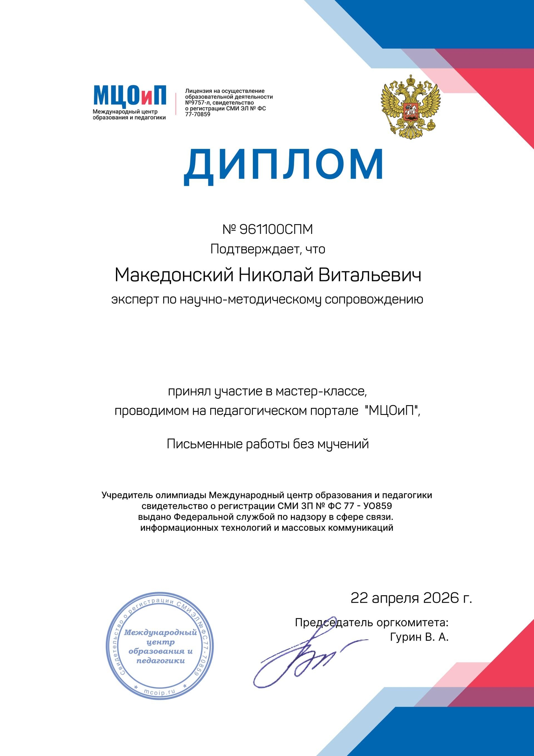 Диплом в принятии участия в мастер-классе