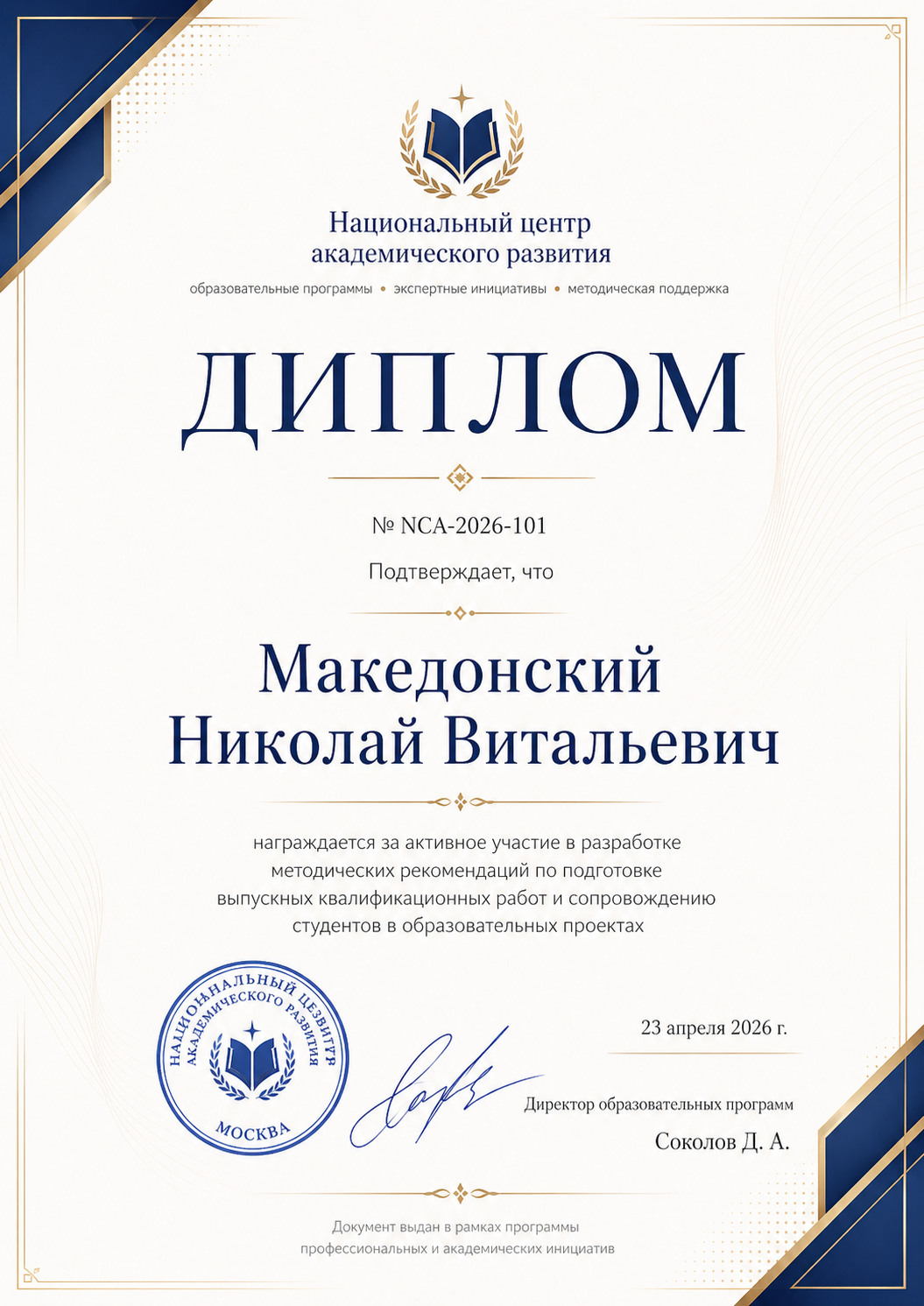 Диплом разработка методических рекомендаций по ВКР