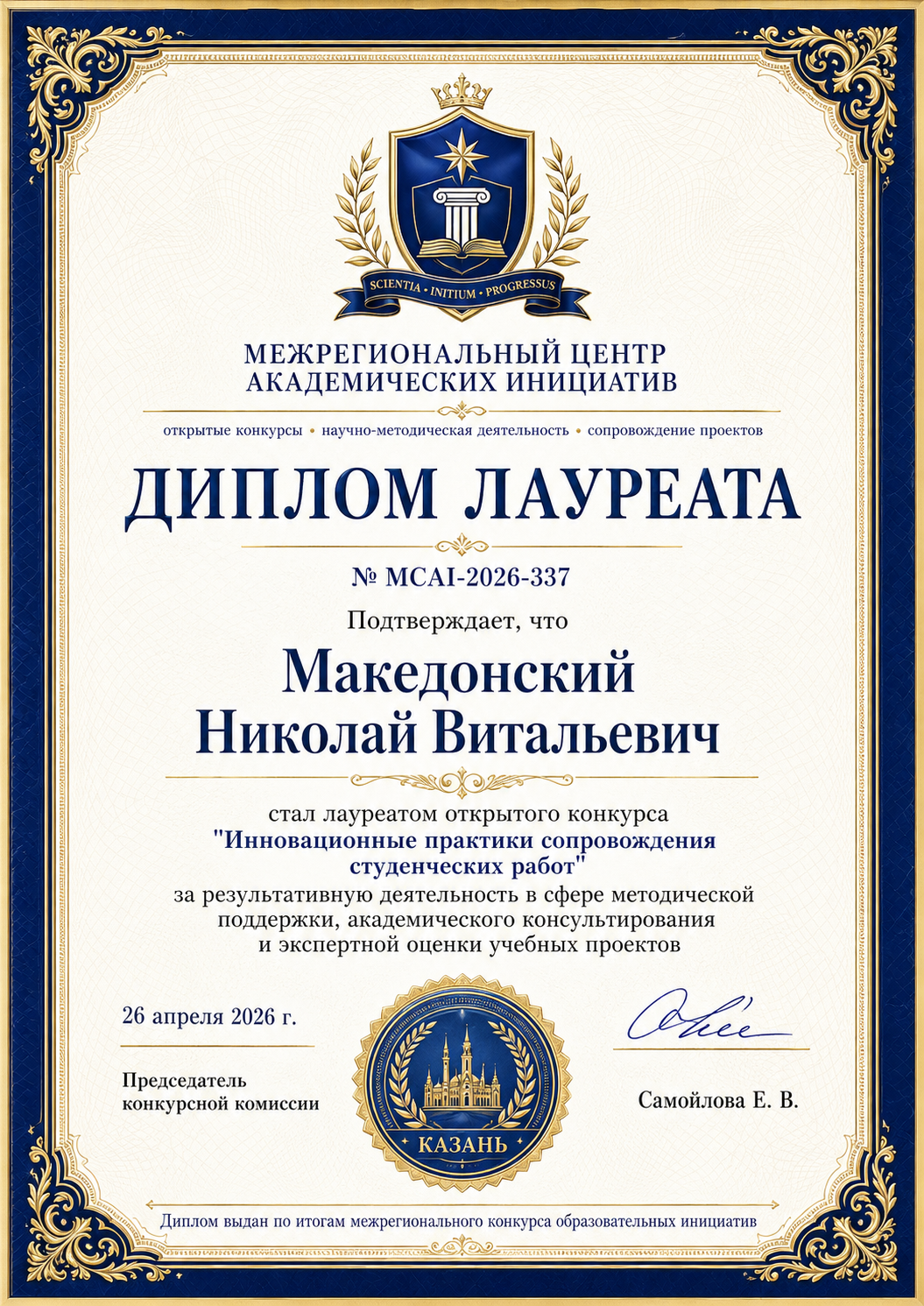 Диплом лауреата