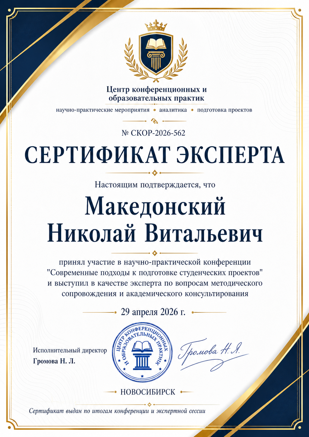 Сертификат эксперта