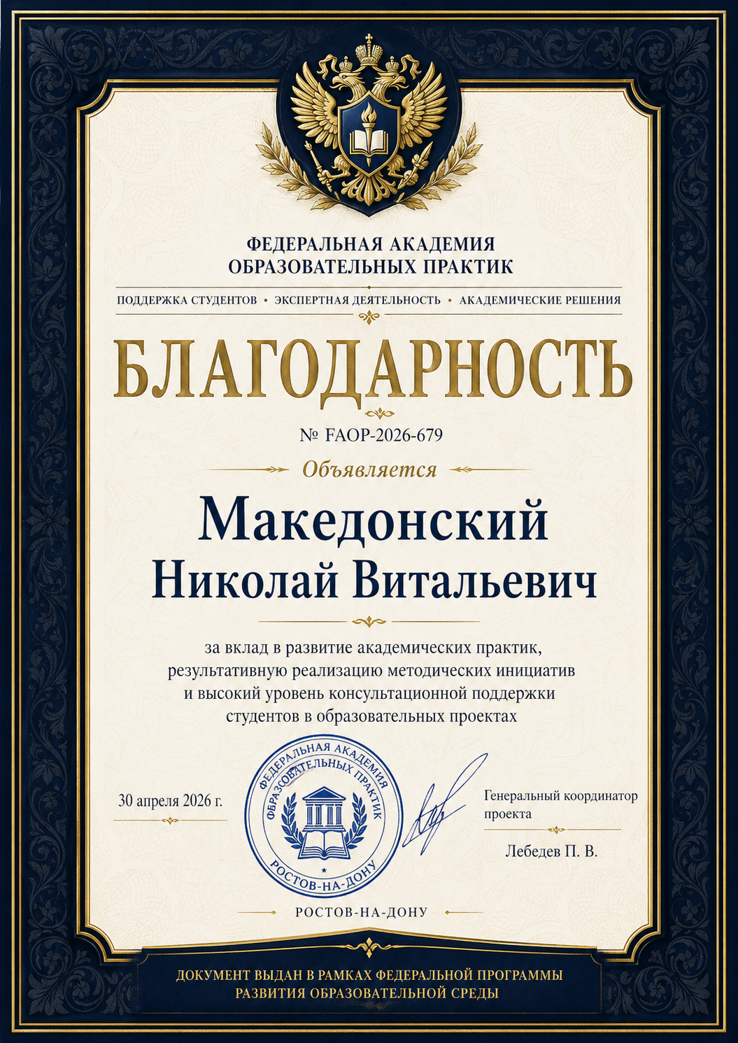 Благодарность