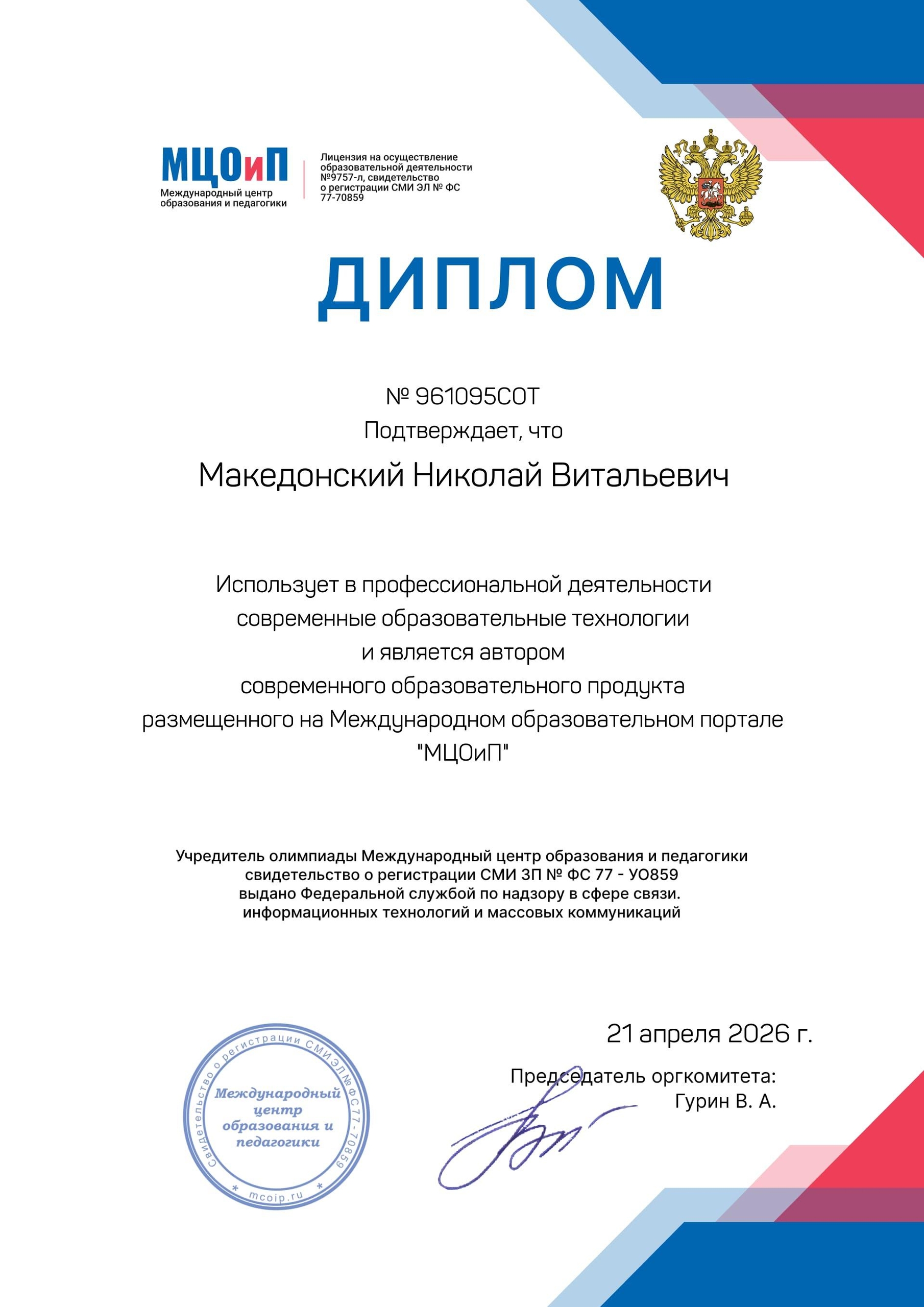 Диплом