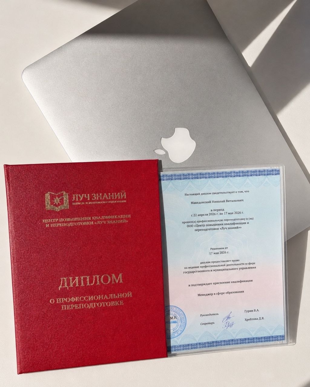 Повышение квалификации Менеджер в сфере образования
