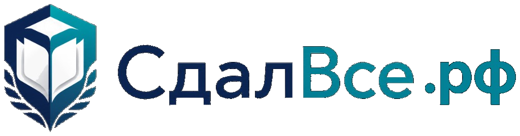 СдалВсе.рф